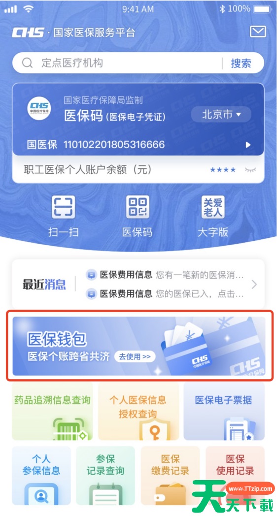 国家医保平台app账户共济怎么操作 具体操作方法介绍 国家医保平台app账户共济怎么操作 具体操作方法介绍