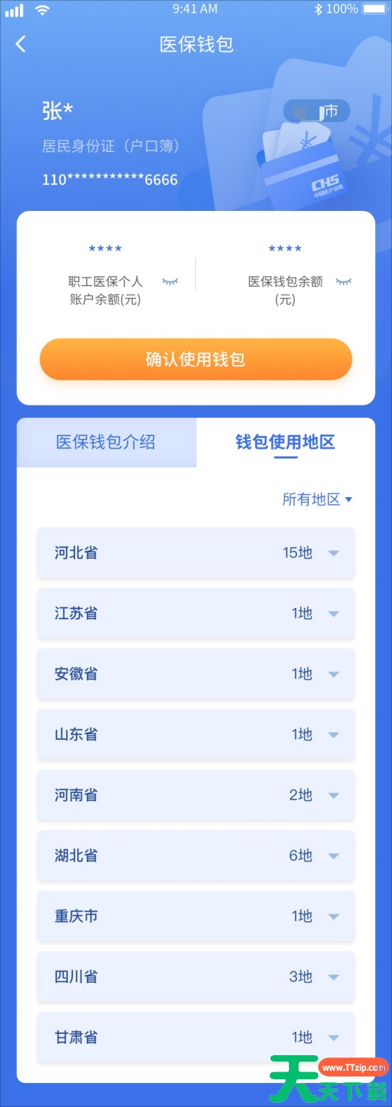 国家医保平台app账户共济怎么操作 具体操作方法介绍 国家医保平台app账户共济怎么操作 具体操作方法介绍