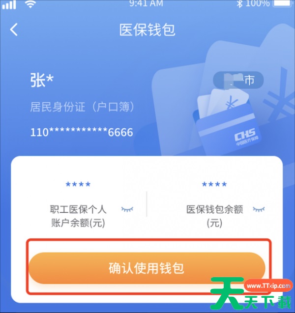 国家医保平台app账户共济怎么操作 具体操作方法介绍 国家医保平台app账户共济怎么操作 具体操作方法介绍