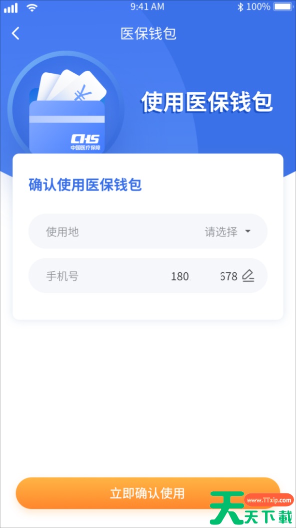 国家医保平台app账户共济怎么操作 具体操作方法介绍 国家医保平台app账户共济怎么操作 具体操作方法介绍