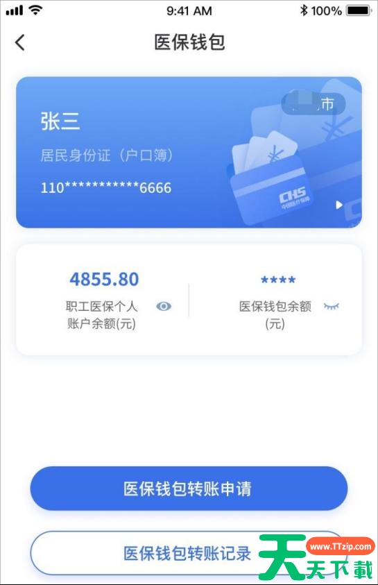 国家医保平台app账户共济怎么操作 具体操作方法介绍 国家医保平台app账户共济怎么操作 具体操作方法介绍