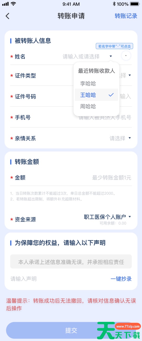 国家医保平台app账户共济怎么操作 具体操作方法介绍 国家医保平台app账户共济怎么操作 具体操作方法介绍