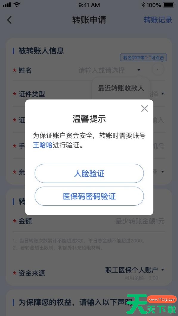 国家医保平台app账户共济怎么操作 具体操作方法介绍 国家医保平台app账户共济怎么操作 具体操作方法介绍