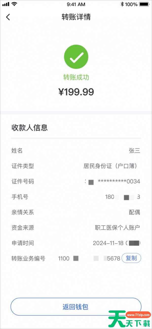 国家医保平台app账户共济怎么操作 具体操作方法介绍 国家医保平台app账户共济怎么操作 具体操作方法介绍