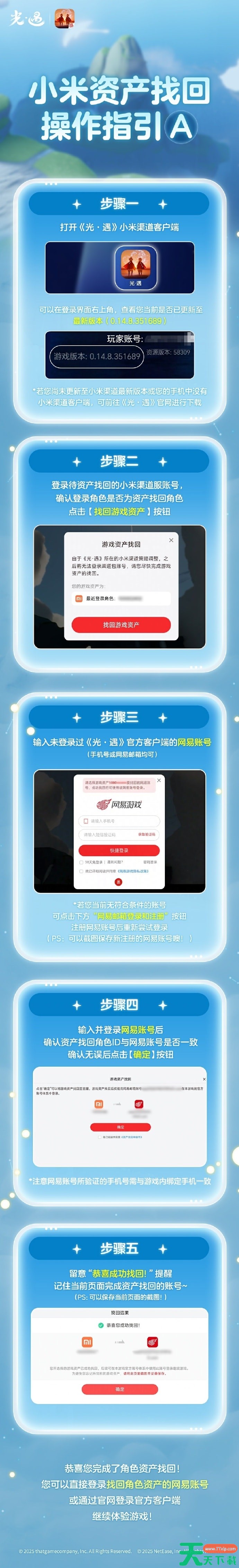 光遇小米渠道服关闭公告 光遇小米渠道角色资产找回公告 光遇小米渠道服关闭公告 光遇小米渠道角色资产找回公告