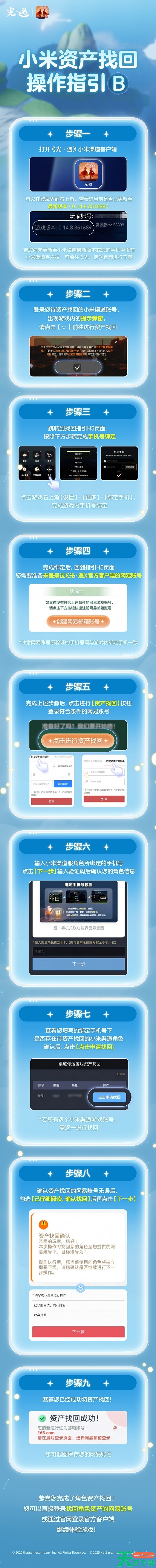 光遇小米渠道服关闭公告 光遇小米渠道角色资产找回公告 光遇小米渠道服关闭公告 光遇小米渠道角色资产找回公告