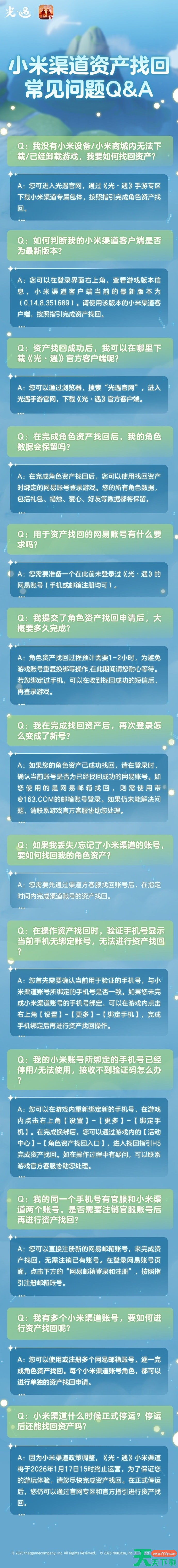 光遇小米渠道服关闭公告 光遇小米渠道角色资产找回公告 光遇小米渠道服关闭公告 光遇小米渠道角色资产找回公告