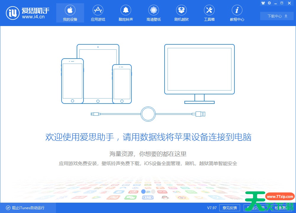 爱思助手怎么连接苹果手机？爱思助手连接苹果手机的步骤