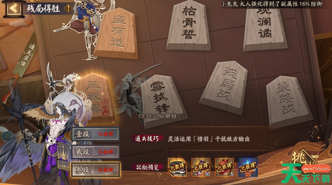 阴阳师残局得胜风裁翼打法2025 阴阳师残局得胜风裁翼怎么打 阴阳师残局得胜风裁翼打法2025 阴阳师残局得胜风裁翼怎么打