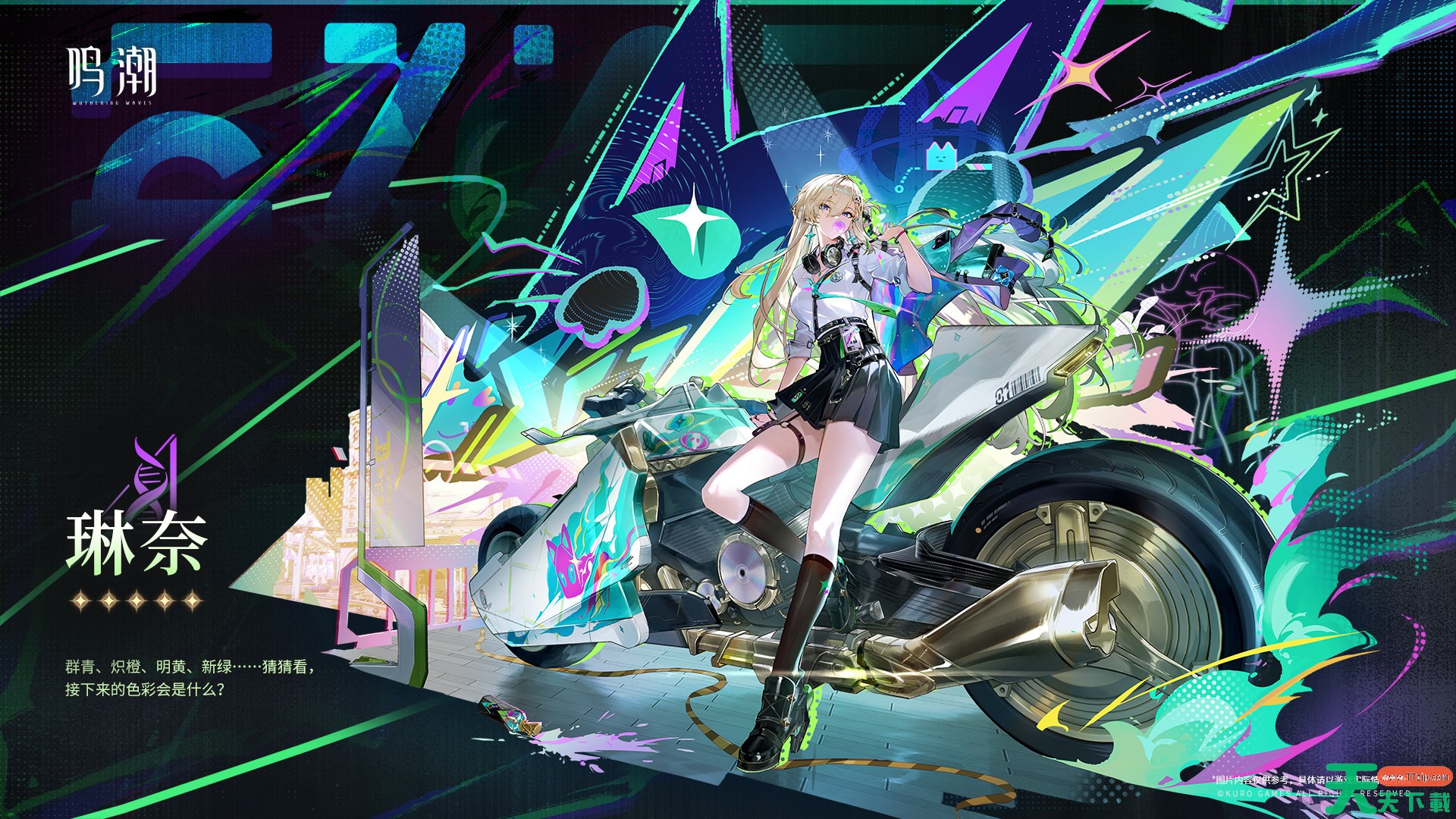 鸣潮琳奈是谁 鸣潮琳奈角色介绍 鸣潮琳奈是谁 鸣潮琳奈角色介绍