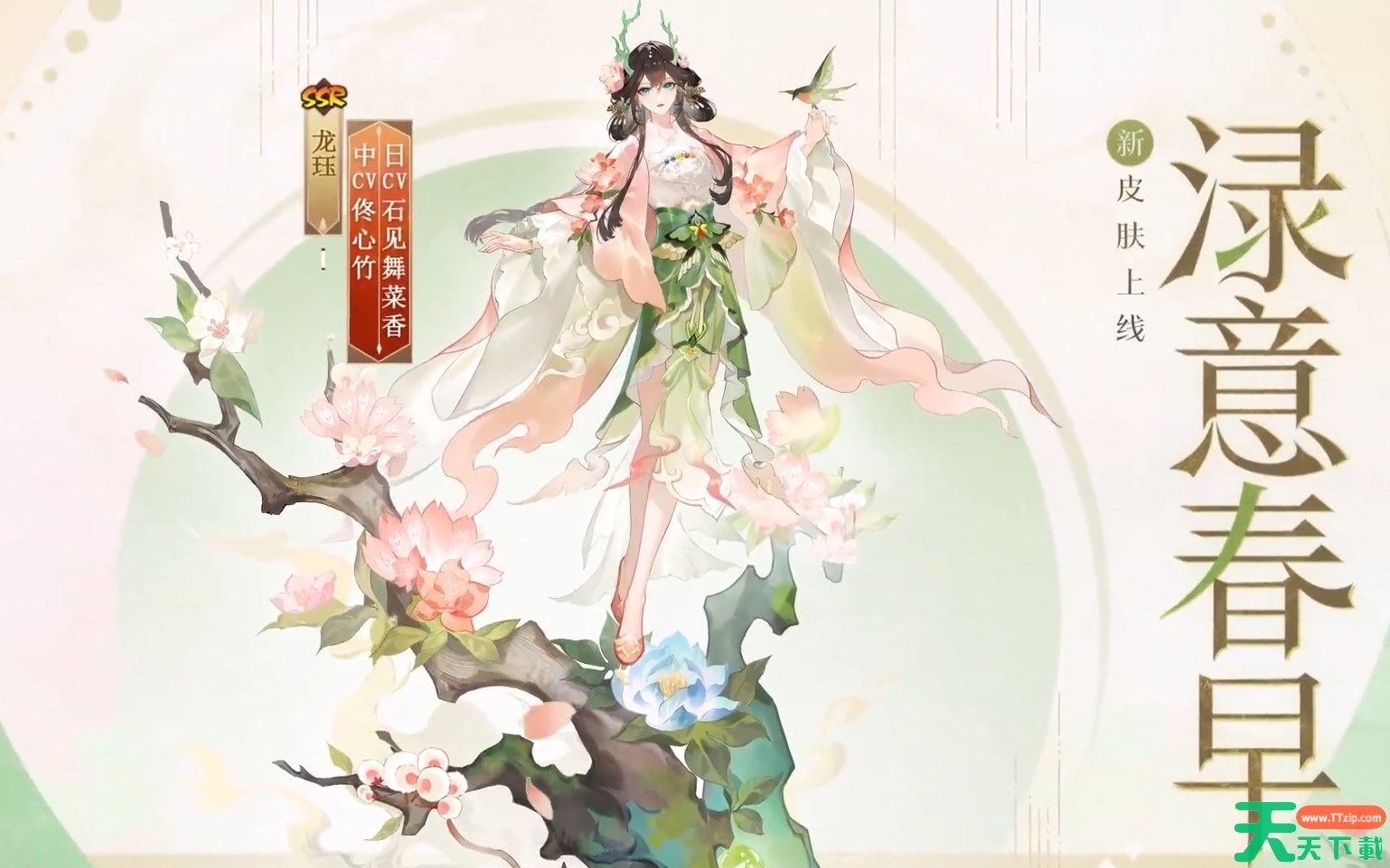 阴阳师龙珏渌意春早怎么样 阴阳师渌意春早皮肤怎么获得 阴阳师龙珏渌意春早怎么样 阴阳师渌意春早皮肤怎么获得