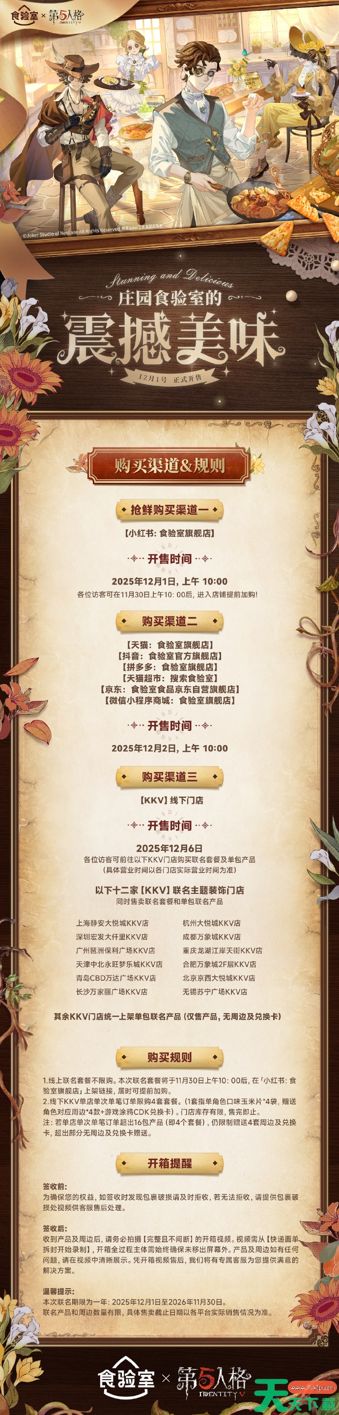 第五人格食验室联动一览 第五人格食验室联动怎么买 第五人格食验室联动一览 第五人格食验室联动怎么买