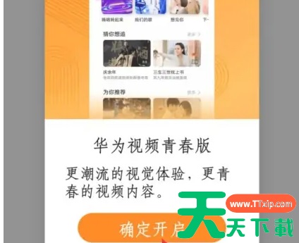 华为视频app在哪里打开 华为视频开启青春版方法