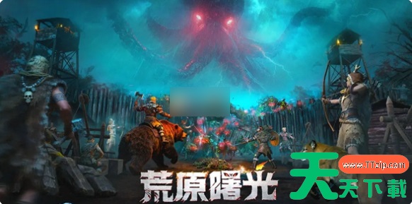 荒原曙光攻略大全图文 荒原曙光攻略大全 荒原曙光攻略大全图文 荒原曙光攻略大全