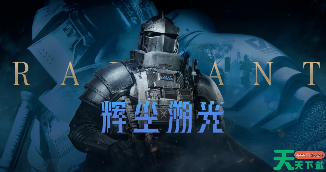 暗区突围辉尘溯光上线时间介绍 暗区突围辉尘溯光什么时候上线 暗区突围辉尘溯光上线时间介绍 暗区突围辉尘溯光什么时候上线