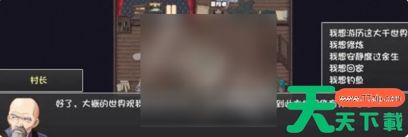 大千世界2开局怎么选大千世界2开局选项攻略 大千世界2开局怎么选大千世界2开局选项攻略