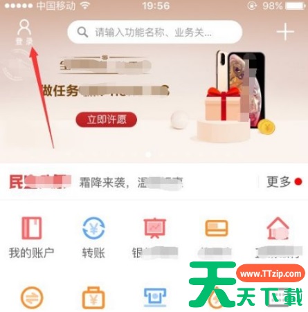 民生银行app怎么更换手机号码 民生银行app修改手机号码教程 民生银行app怎么更换手机号码 民生银行app修改手机号码教程