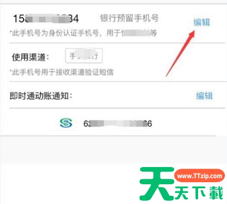 民生银行app怎么更换手机号码 民生银行app修改手机号码教程 民生银行app怎么更换手机号码 民生银行app修改手机号码教程