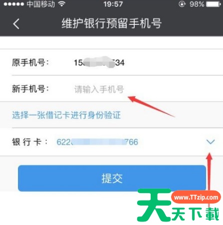 民生银行app怎么更换手机号码 民生银行app修改手机号码教程 民生银行app怎么更换手机号码 民生银行app修改手机号码教程