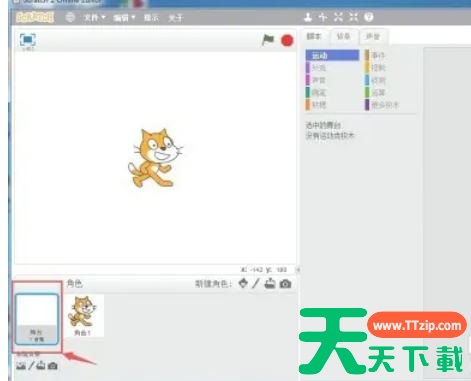 scratch怎么制作蓝天背景?scratch制作蓝天背景的方法 scratch怎么制作蓝天背景?scratch制作蓝天背景的方法