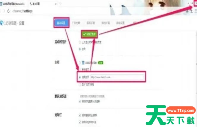 115浏览器怎么更改主页设置？?115浏览器更改主页设置的方法