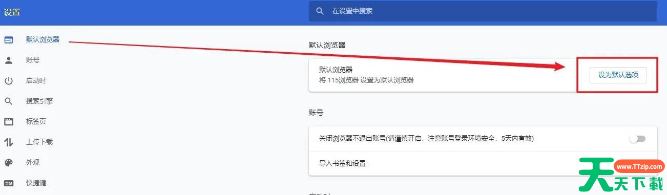 115浏览器怎么设置为默认浏览器？?115浏览器设置为默认浏览器的方法