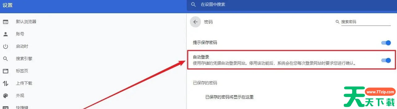 115浏览器怎么设置自动登录？?115浏览器设置自动登录的方法