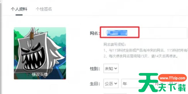 115浏览器怎么修改网名??115浏览器修改网名的方法 115浏览器怎么修改网名??115浏览器修改网名的方法
