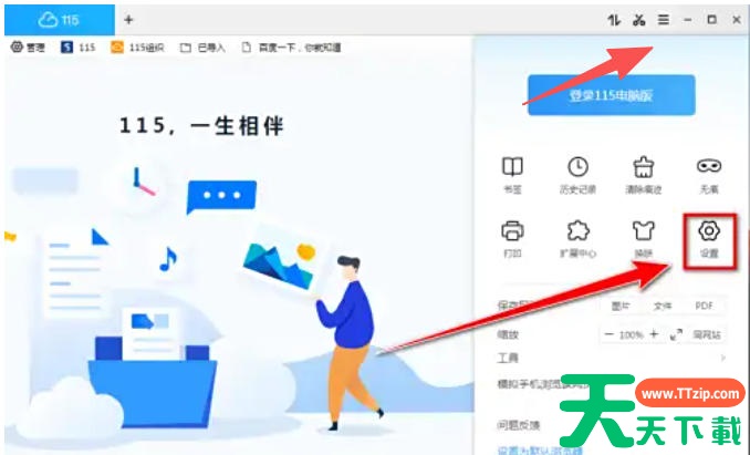 115浏览器怎么使用硬件加速模式??115浏览器使用硬件加速模式的方法 115浏览器怎么使用硬件加速模式??115浏览器使用硬件加速模式的方法
