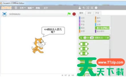 scratch怎么设置四舍五入?scratch设置四舍五入的方法 scratch怎么设置四舍五入?scratch设置四舍五入的方法