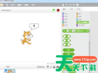 scratch怎么设置四舍五入?scratch设置四舍五入的方法