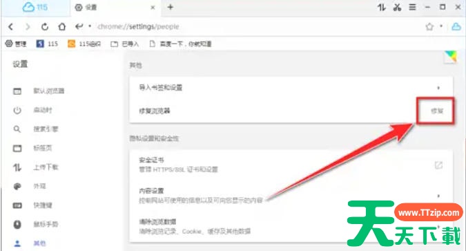 115浏览器怎么修复??115浏览器修复的方法 115浏览器怎么修复??115浏览器修复的方法