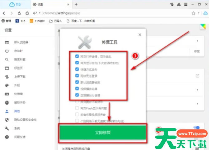 115浏览器怎么修复??115浏览器修复的方法 115浏览器怎么修复??115浏览器修复的方法