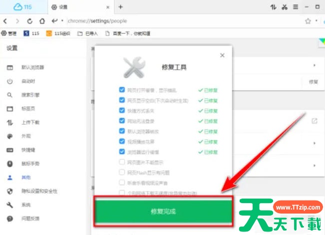 115浏览器怎么修复??115浏览器修复的方法 115浏览器怎么修复??115浏览器修复的方法