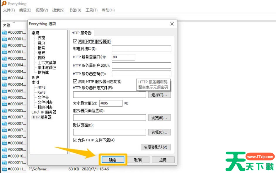 EveryThing怎么启用HTTP服务器?EveryThing启用HTTP服务器的方法