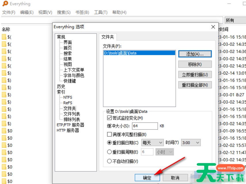 EveryThing怎么添加文件夹?EveryThing添加文件夹的方法