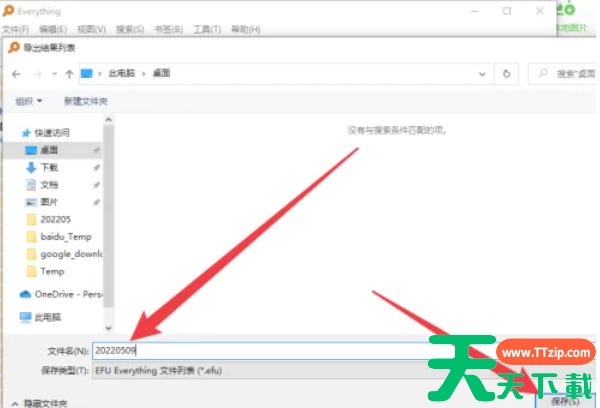 EveryThing怎么导出文件列表?EveryThing导出文件列表的方法