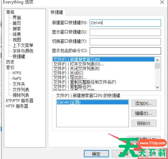 EveryThing怎么设置快捷键?EveryThing设置快捷键的方法