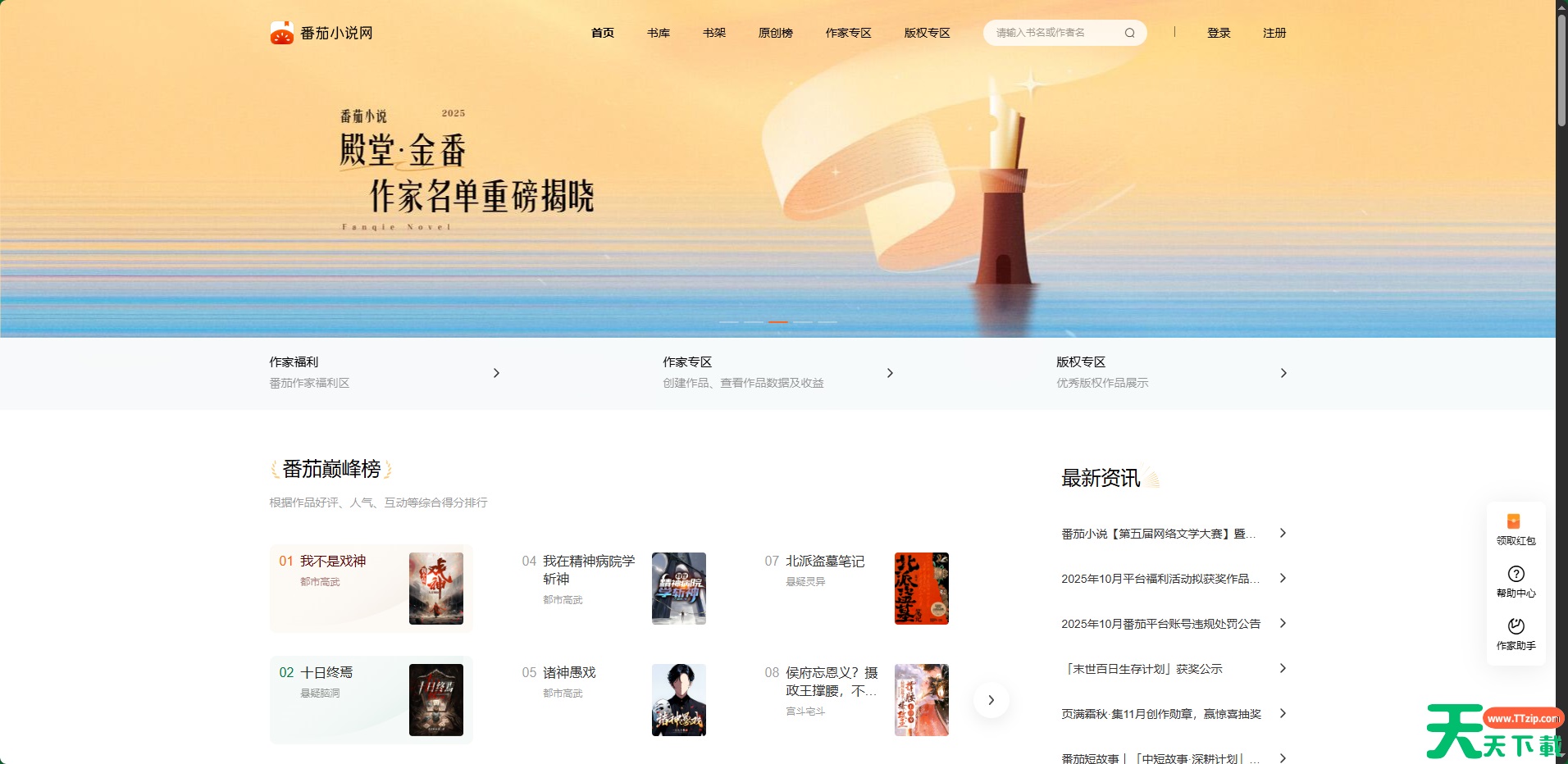 番茄小说网页版入口?番茄小说网页版在线使用 番茄小说网页版入口?番茄小说网页版在线使用