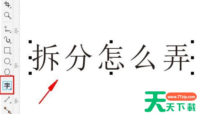 coreldraw怎么拆分文字?coreldraw拆分文字的方法 coreldraw怎么拆分文字?coreldraw拆分文字的方法