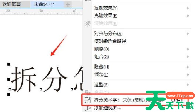 coreldraw怎么拆分文字?coreldraw拆分文字的方法 coreldraw怎么拆分文字?coreldraw拆分文字的方法
