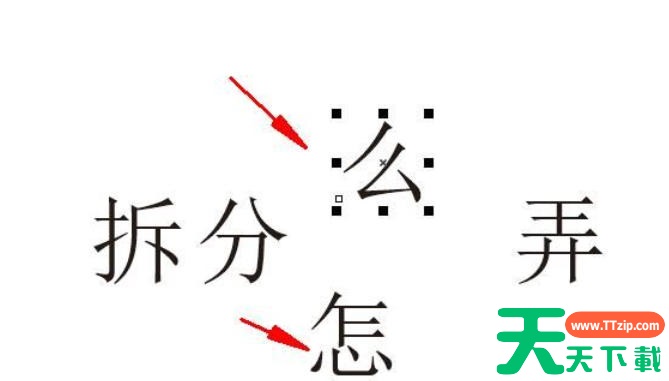 coreldraw怎么拆分文字?coreldraw拆分文字的方法 coreldraw怎么拆分文字?coreldraw拆分文字的方法