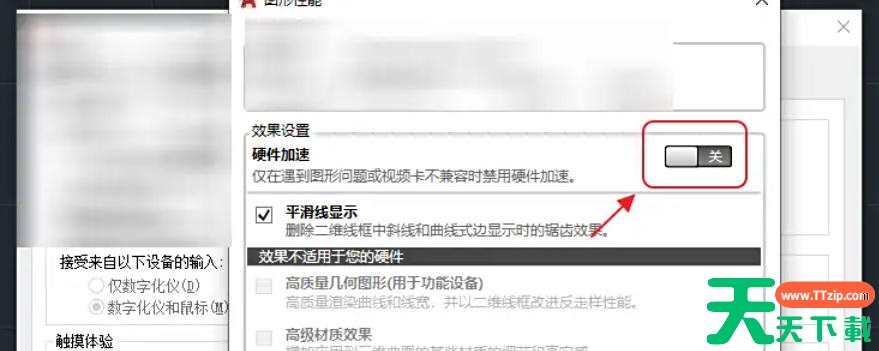 autocad怎么开启硬件加速?autocad开启硬件加速的方法