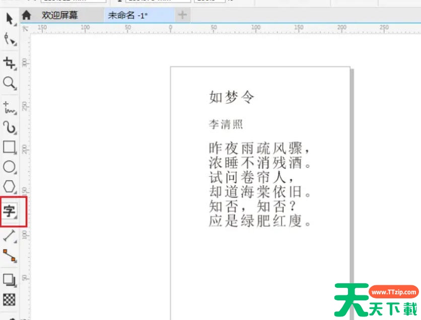 coreldraw怎么调整字间距?coreldraw调整字间距的方法 coreldraw怎么调整字间距?coreldraw调整字间距的方法