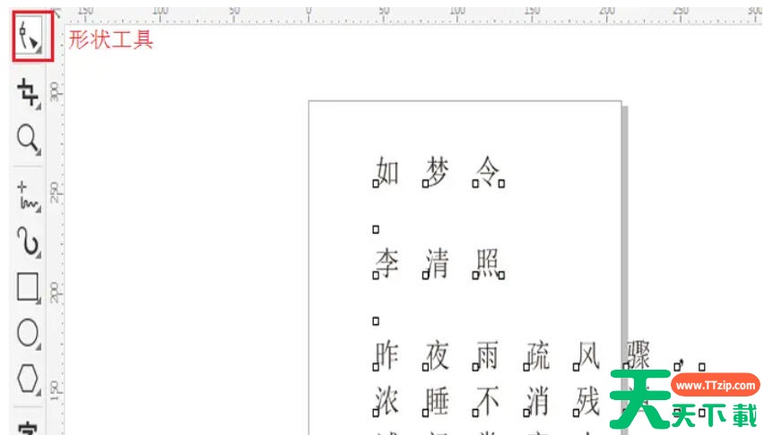 coreldraw怎么调整字间距?coreldraw调整字间距的方法 coreldraw怎么调整字间距?coreldraw调整字间距的方法