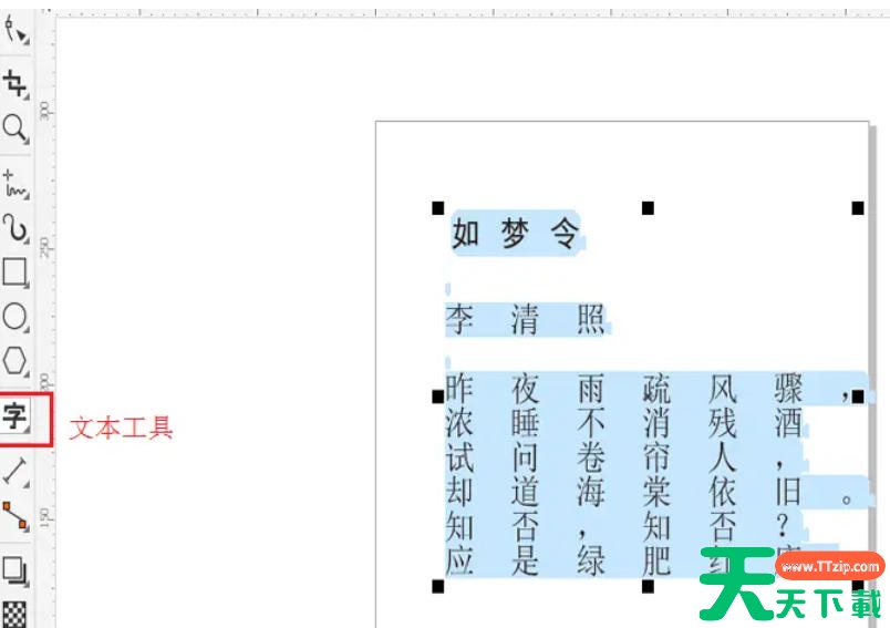 coreldraw怎么调整字间距?coreldraw调整字间距的方法 coreldraw怎么调整字间距?coreldraw调整字间距的方法