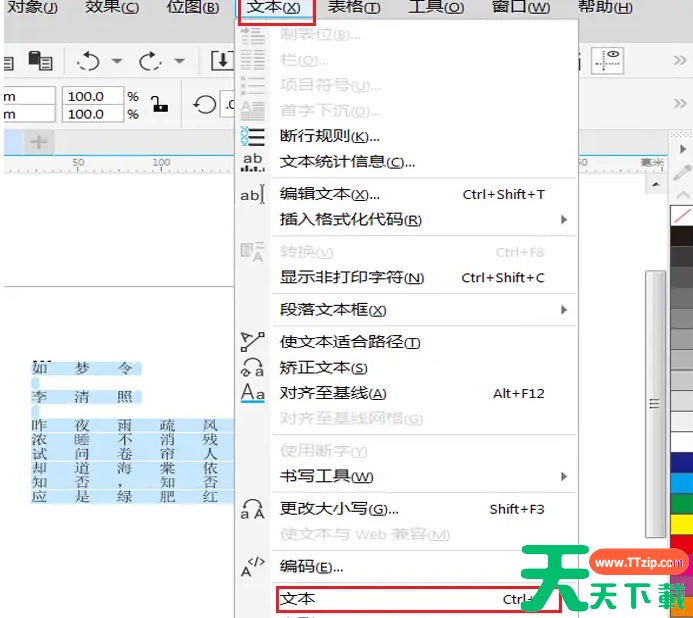 coreldraw怎么调整字间距?coreldraw调整字间距的方法 coreldraw怎么调整字间距?coreldraw调整字间距的方法