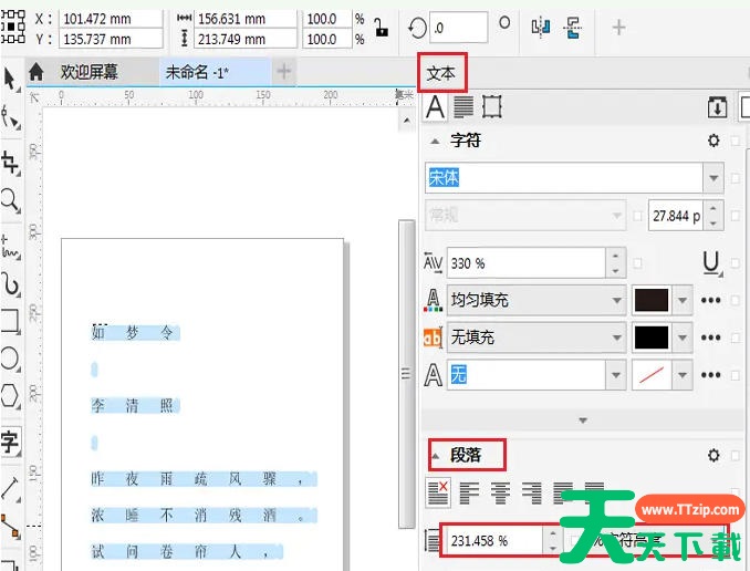 coreldraw怎么调整字间距?coreldraw调整字间距的方法