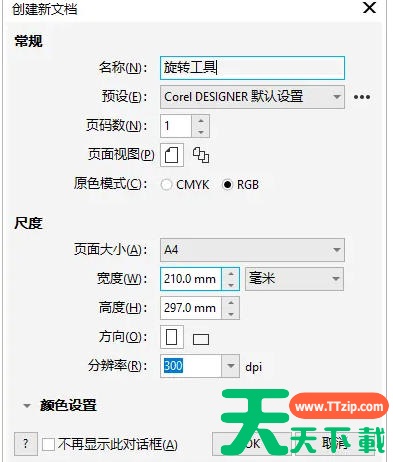 coreldraw怎么使用旋转工具?coreldraw描摹轮廓的方法 coreldraw怎么使用旋转工具?coreldraw描摹轮廓的方法