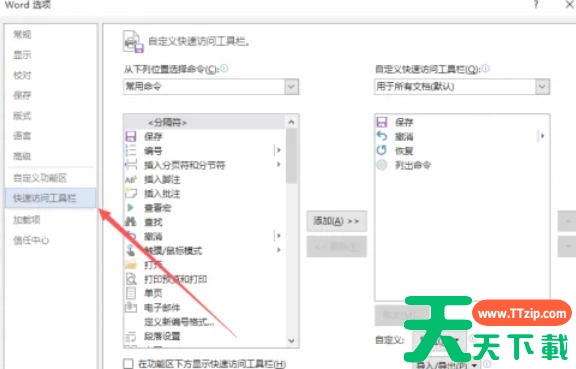 word2013怎么快速访问工具栏重置到默认状态?word2013快速访问工具栏重置到默认状态的方法 word2013怎么快速访问工具栏重置到默认状态?word2013快速访问工具栏重置到默认状态的方法